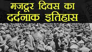 Did you like the majdoor diwas essay in hindi? Labour Day History Labour Day Interesting Facts International Workers Day à¤µà¤¨à¤‡ à¤¡ à¤¯ à¤¹ à¤¦ Youtube