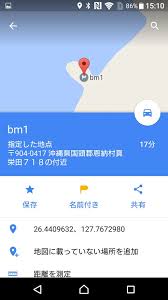 Android Tips Googleマップのラベル機能を使って住所や長い名前のスポットの検索やナビを容易にする方法 Juggly Cn