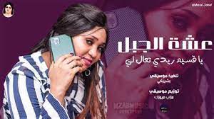 قسيم الريد قعده بالعود جمال فرفور عوض احمودي غنانا السمح gunana al same7 mp3. Ø§ØºÙ†ÙŠÙ‡ Ø¹Ø§Ù…Ø± Ø¨Ø§Ø¨ÙƒØ± Ù‚Ø³ÙŠÙ… Ø§Ù„Ø±ÙŠØ¯ ØªØ¹Ø§Ù„ Ù„ÙŠØ§ Ø¹Ø§Ù…Ø± Ø¨Ø§Ø¨ÙƒØ± ÙØ±Ø¹Ùˆ ØºÙ†Ø§Ø§ Mp3 Ù‚Ø³ÙŠÙ… Ø§Ù„Ø±ÙŠØ¯ ØªØ¹Ø§Ù„ Ù„Ù‰ Ø­ØµÙ„ Ø¹Ù„Ù‰ 3 Ù…Ù† 5 Ù†Ø¬ÙˆÙ… Ù…Ù† Ø¹Ø¯Ø¯ ØªØµÙˆÙŠØª 2 Images Free