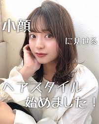 前髪パーマ 似合わせ前髪 小顔カット くびれヘア on instagram 小顔に見せるヘアスタイル カットで印象は変えられます まずは顔周りを小さく見せる小技 さりげない顔周りカットが ポイントですよー 保存してカウンセリング時にお使い下さい