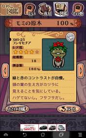 なめこ栽培 モミの原木 図鑑 Xms 01 Xms 30 にゃん吉一代記