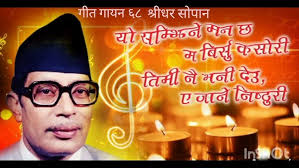 गीत गायन ६८