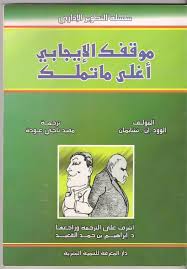 موقفك الأيجابى أغلى ما تملك Books Book Lovers Quotations