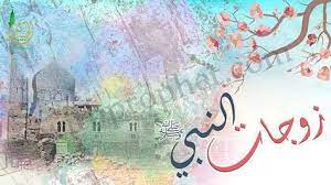 البيت النبوي ونسب الرسول الحبيب وزوجاته صلى الله عليه وسلم وأعمارهم وعمر النبي عند الزواج بهن وعدد زوجات الرسول وهم خديجة بنت خو arabic calligraphy islam allah