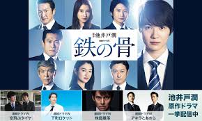 連続ドラマw 鉄の骨 オリジナルドラマ ドラマ wowow キャスト 相関図 ドラマ