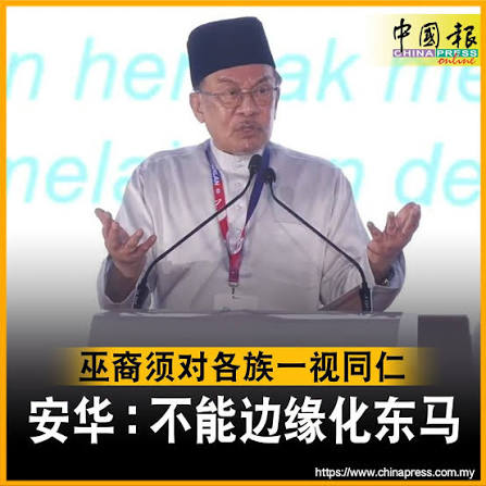 Sky - “以马来人为主的政治，也不能把华人、印度人、原住民及少数族群视为附属或边缘群体。” | Facebook