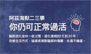 Learn vocabulary, terms and more with flashcards, games and other study tools. é˜¿èŒ²æµ·é»˜äºŒä¸‰äº‹ ä½ ä»å¯æ­£å¸¸éŽæ´» åº·å¥é›œèªŒ