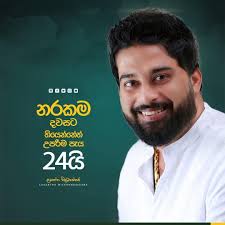 තිත්ත උනත් ඇත්ත Thiththa unath aththa