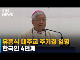 ±³È², À¯Èï½Ä ´ëÁÖ±³ Ãß±â°æÀ¸·Î ÀÓ¸í¡¦Çѱ¹ÀÎ 4¹øÂ° / SBS - YouTube