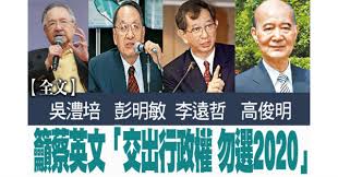 Image result for 獨派四老逼宮 蔡英文退居二線