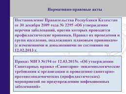 Противопоказаниями к применению вакцины являются Pokazaniya I Protivopokazaniya K Vakcinacii Prezentaciya Onlajn