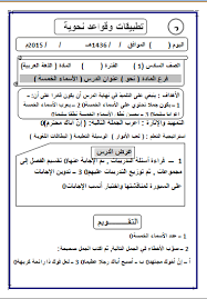 دفتر التحضير الاليكترونى للقواعد النحوية فى اللغة العربية للصف السادس الابتدائى الترم الثانى الامتحان التعليمى