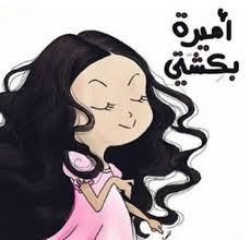 Desertrose Exactly Arabic Funny Funny Cartoon Funny Pictures