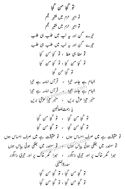 Image Result For Tu Kuja Man Kuja Meaning In Urdu