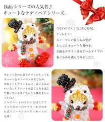 テディベアシリーズ 着ぐるみスノーマン ビーズマニア 企画カテゴリ シーンから選ぶ 冬 クリスマス beadsmania ビーズ テディベア 着ぐるみ