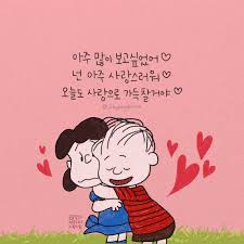 지향드림 손글씨 아주 많이 보고싶었어 넌 아주 사랑스러워 네이버 블로그 캐릭터 인용구 사랑에 관한 명언 힘을 주는 명언