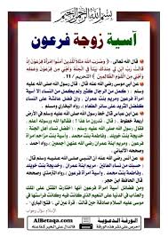 آسية زوجة فرعون Islam Facts Learn Islam Islam Beliefs