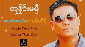 Myanmar New Song (2023)တုနိူင်းမမှီ Kyaw Oo Ta Pin Ty Official Audio