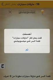 نوع سيارة من 4 حروف. Ø­Ù„ Ù„ØºØ² Ù…Ø§Ø±ÙƒØ© Ø³ÙŠØ§Ø±Ø© Ù…Ù† 9 Ø­Ø±ÙˆÙ Ù…ÙˆÙ‚Ø¹ Ù…ØµØ±ÙŠ