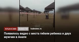 В анапе автомобиль смыло потоком воды. Poyavilos Video S Mesta Gibeli Rebenka I Dvuh Muzhchin V Anape