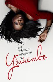 как избежать наказания за убийства 4 сезон смотреть онлайн Serial Kak Izbezhat Nakazaniya Za Ubijstvo Smotret Onlajn Vse Serii Podryad V Horoshem Hd Kachestve