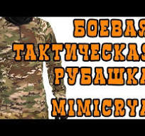 Боевая тактическая рубашка ТРОПИК