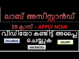 Page 1 of 30,070 jobs. Apply Now Laboratory Assistant Salary Vacancies Syllabus Gurukulam Psc Classes Youtube