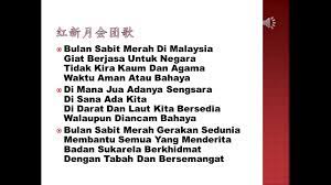 Persatuan bulan sabit merah malaysia (pbsm) ditubuhkan pada tahun 1948 sebagai cawangan persatuan palang merah britain di sabah dan sarawak. Lagu Dan Ikrar Pbsm Lagu Negaraku Dan Lagu Negeri Pulau Pinang Youtube