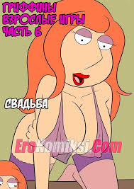 порно комиксы гриффины | Эрокомиксы