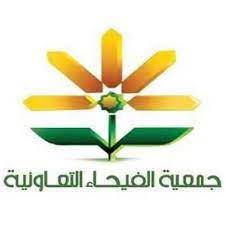 Maybe you would like to learn more about one of these? Ø¬Ù…Ø¹ÙŠØ© Ø§Ù„ÙÙŠØ­Ø§Ø¡ Ø§Ù„ØªØ¹Ø§ÙˆÙ†ÙŠØ© Ù‚Ø·Ø¹Ø© 9 Ø§Ù„ÙƒÙˆÙŠØª Ù…ÙˆÙ‚Ø¹ Ø±Ù†ÙˆÙˆ Ù†Øª