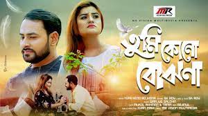 Check spelling or type a new query. Tumi Keno Bojhona Eid Song 2020 Sk Roy Mukul Rahman Tanin Bangla New Song Youtube