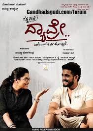 Dyavre Kannada Movie Poster Chitragudi Movie Posters Movie Posters Design Kannada Movies