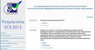 Выпускники и их родители должны. V Komi Zarabotal Internet Resurs S Pomoshyu Kotorogo Mozhno Operativno Uznat Rezultaty Ege Bnk