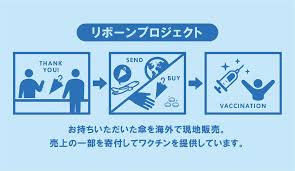 まだ使える傘を寄付して、子どもたちへワクチンを届けよう。 – SDGsニュース｜リンクウィズSDGs