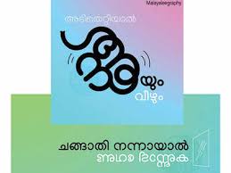 5 mother tongue in malayalam famous sayings, quotes and quotation. International Mother Language Day Malayalam Are Our Pazhamchollukal Becoming Obsolete Kochi News Times Of India