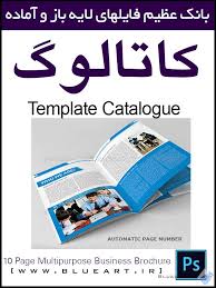دانلود قالب آماده کاتالوگ 10 صفحه ای و بروشور- Page Multipurpose Business  Brochure &raquo; هنر آبی