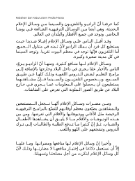 Karangan bahasa arab tentang profesi dan tempat kerjanya. Kebaikan Dan Keburukann Media Massa