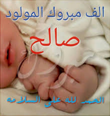 محمد الغامدي Auf Twitter رزقني الله بمولود اللهم أنبته نباتا حسنا واجعله قرة عين لنا واحفظه وبارك لنا فيه واجعله من أهل الصلاح والتقوى Http T Co Sltvxrmzcc