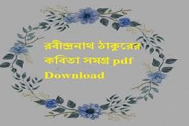 Rabindranath Tagore Poems In Bengali Free Download Rabindranath Tagore Poem Rabindranath Tagore Bengali Poems