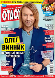 В сми показали дом с квартирой певца. Oleg Vinnik Na Oblozhke Otdohni Zheny I Poklonnicy Olega Vinnika