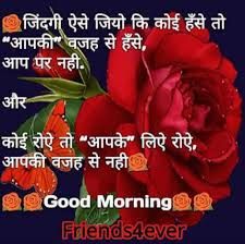 We share beautiful sunday good morning image in hindi, happy sunday good morning image with quotes in hindi if you like this post sunday. Good Morning Hindi Message In Images Pics Photos 2017 Truemsg Image Box