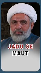 Kya hamari zindagi me Jadu Tone ka aur Taweez ka asar hota hai?, Speaker:,  Maulana Bilal Hussain Jafri sb, watch full series named Samaji Mushkilat