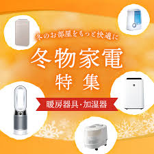 乾燥 寒さ対策に 冬物家電 対策 タイトルデザイン バナーデザイン