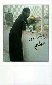 هههههههههه واحد تميس ببصل Fun Quotes Funny Funny Science Jokes Funny Phrases