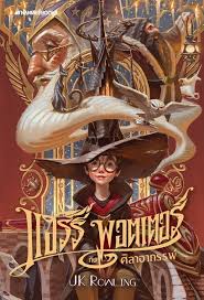 Harry Potter Books In 2020 Harry Potter Book Covers Harry Potter Art Harry Potter Books