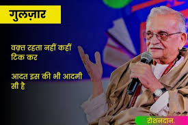 Best shayari of gulzar | gulzar shayari in hindi. à¤— à¤²à¤œ à¤° à¤¸ à¤¹à¤¬ à¤• 37 à¤œà¤¹à¤° à¤² à¤¶ à¤¯à¤° Gulzar Shayari In Hindi