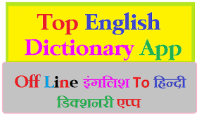 Hindi dictionary is a perfectly serviceable hindi to english dictionary. Offline English To Hindi Dictionary App Youtube