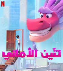 ايجي بست egybest مشاهدة افلام ومسلسلات اون لاين. Ù…Ø´Ø§Ù‡Ø¯Ø© ÙÙŠÙ„Ù… Wish Dragon 2021 Ù…Ø¯Ø¨Ù„Ø¬ Ø§ÙŠØ¬ÙŠ Ø¨Ø³Øª