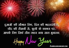 Happy New Year Sms In Hindi Massages Quotes Shayari Images Picture Happy New Year Sms Happy New Year Quotes Happy New Year Images