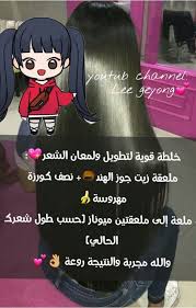 وصفات طبيعية لتطويل الشعر Beauty Skin Care Routine Body Skin Care Body Skin
